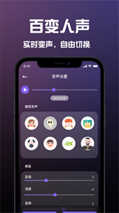 实时变声器王截图1