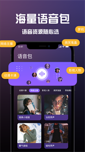 实时变声器王截图3