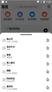 DX云音乐截图1