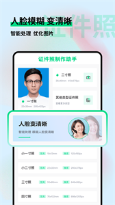 证件照制作小助手截图3