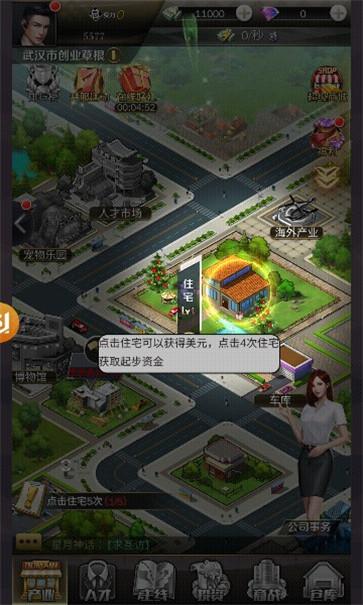 都市犹物无敌版截图1