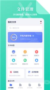 文件管理传输截图3