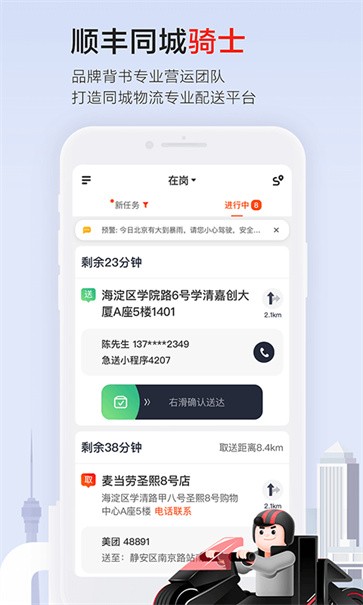 顺丰众包截图1