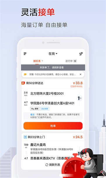 顺丰众包截图2