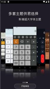 虾米计算器截图2