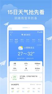 时雨天气预报截图2