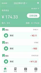 轻便记账本截图1