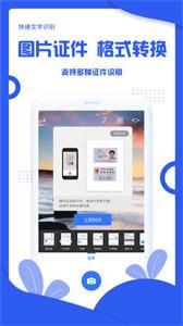 快捷文字识别截图1