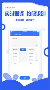 快捷文字识别截图2