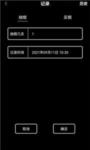 抽烟记录截图3