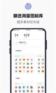 换图标大师截图1