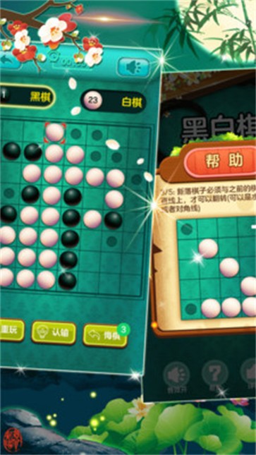 黑白棋大战截图4