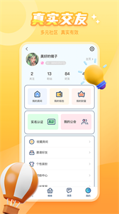 泡泡遇见截图3