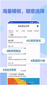 真免费证件照截图1