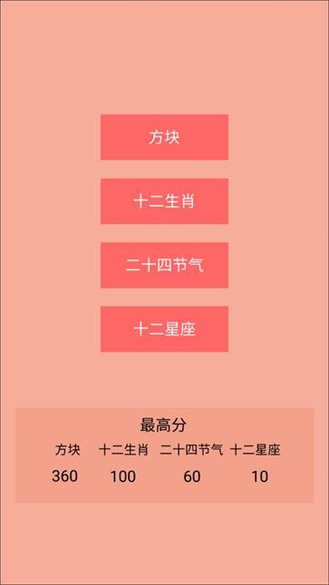 记忆生肖之二十四节气方块截图5