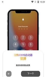 浣熊ios15启动器截图3