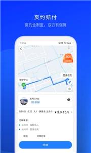 一喂顺风车司机版截图1