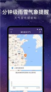 24小时天气预报截图1