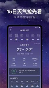 24小时天气预报截图2