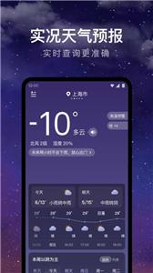 24小时天气预报截图3