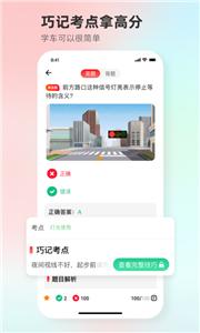 远方学车截图1