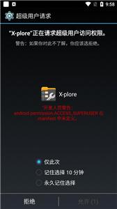 X-plore文件管理器截图1