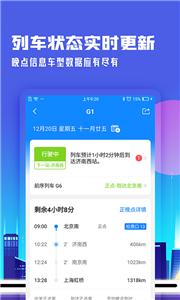 高铁管家新版截图1