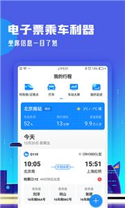 高铁管家新版截图2