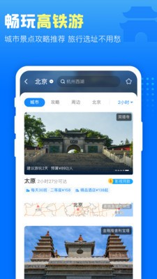 高铁管家截图1