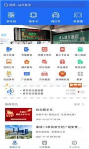 襄阳出行公交截图1