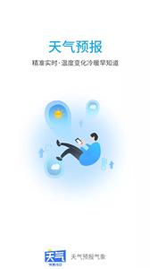 天气预报气象截图2