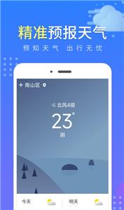 流云气象预报截图3