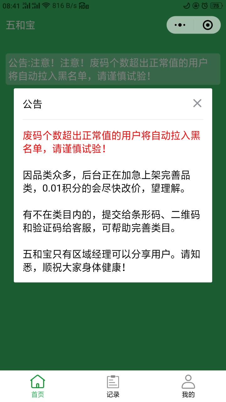 五合宝烟盒回收截图3