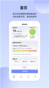 睡眠氧健康截图3