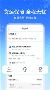 运满满冷运货主端截图1