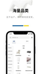 IKEA截图1