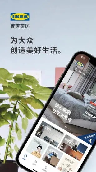 IKEA截图3