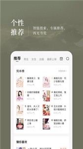 番茄免费小说截图1