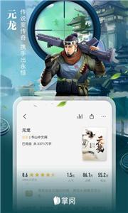 掌阅小说截图2