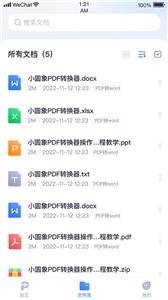 小圆象PDF转换器截图1