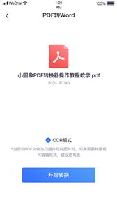 小圆象PDF转换器截图3