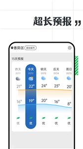 余晖天气截图1