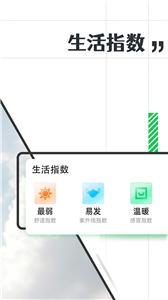 余晖天气截图2