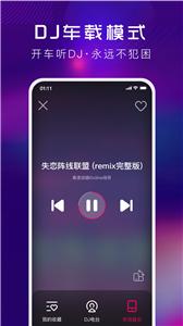 酷狗DJ截图2