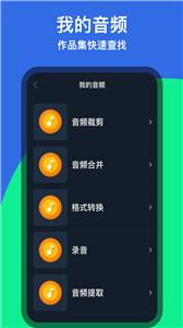 音乐铃声剪辑截图1