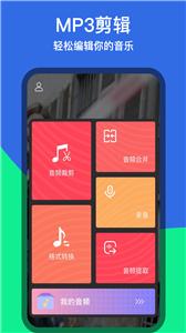 音乐铃声剪辑截图3