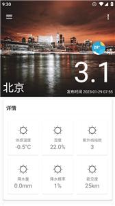 安果天气预报截图1