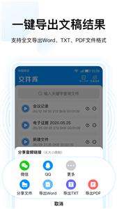 录音转文字神器截图2