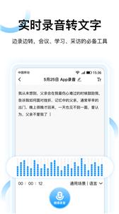录音转文字神器截图3