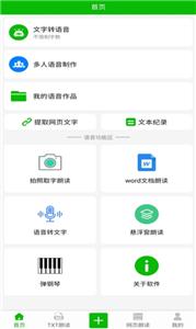 文字语音朗读截图2